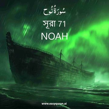 Surah 71 - نُوح