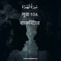 Surah 104 - الهُمَزَة