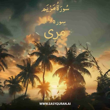 Surah 19 - مریم