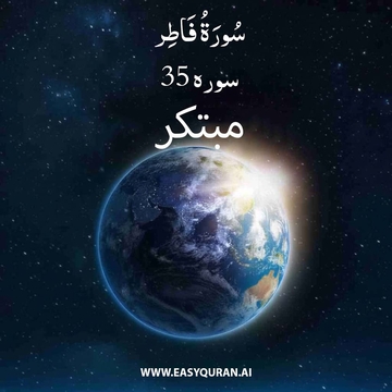 Surah 35 - فاطِر