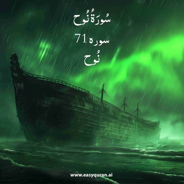 Surah 71 - نُوح