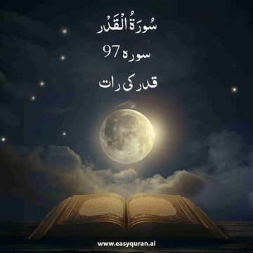 Surah 97 - القدر