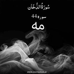 Surah 44 - الدُّخَان