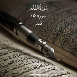 Surah 68 - القَلَم
