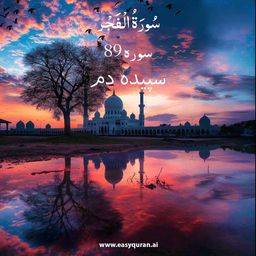 Surah 89 - الفَجْر