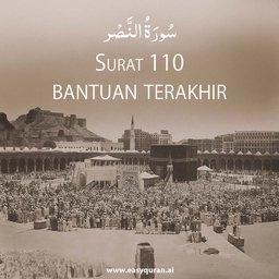 Surah 110 - النَّصْر