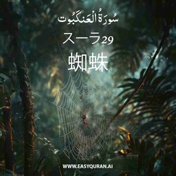 Surah 29 - العَنْكَبُوت