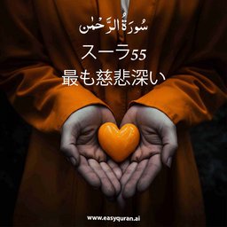 Surah 55 - الرَّحْمَٰن
