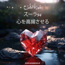 Surah 94 - الشَّرْح