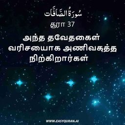 Surah 37 - الصَّافَّات