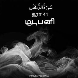 Surah 44 - الدُّخَان